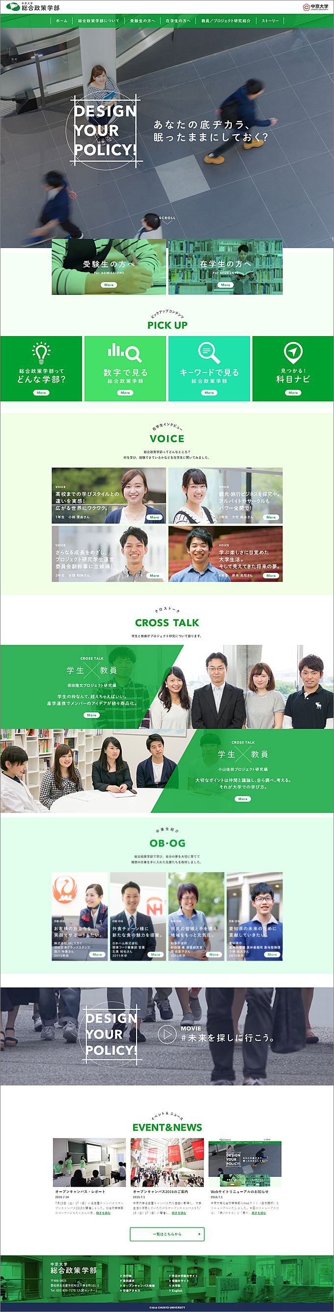 中京大学総合政策学部様
