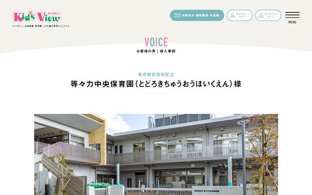 日本ソフト開発株式会社様｜キッズビュー