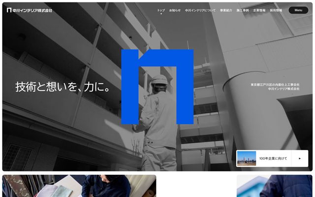 中川インテリア株式会社