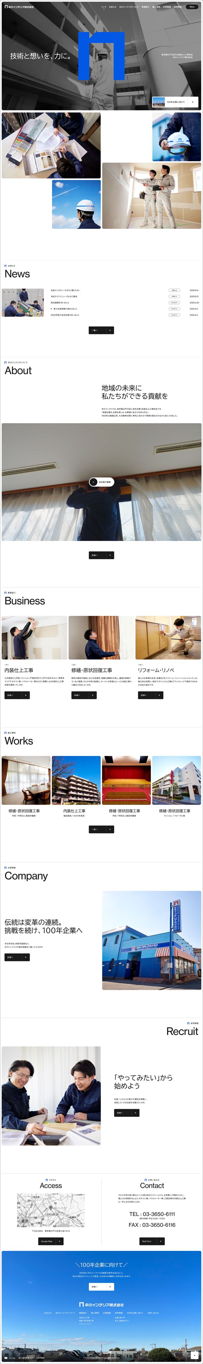 中川インテリア株式会社