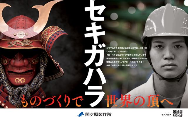 株式会社関ケ原製作所 様